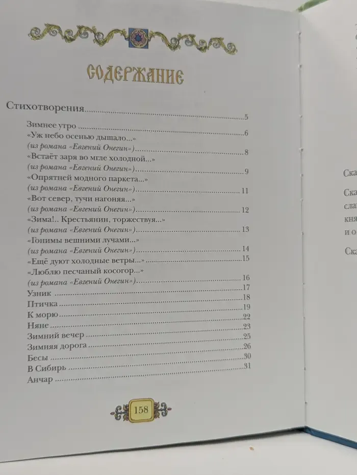 Классная классика. А. С. Пушкин. Стихи и сказки
