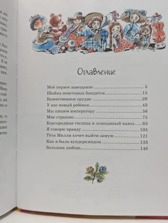 Веселая компания. Девочка, с которой детям не разрешали водиться