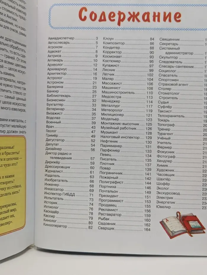 Большая книга профессий