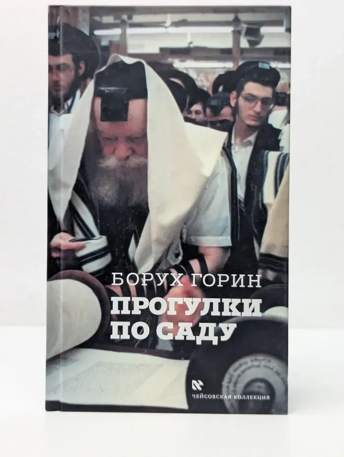 Чейсовская коллекция. Прогулки по саду