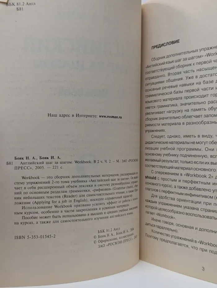 Английский. Шаг за шагом. Workbook. В 2 частях. Часть 2
