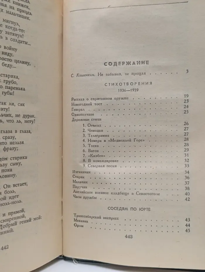 Константин Симонов. Стихотворения и поэмы