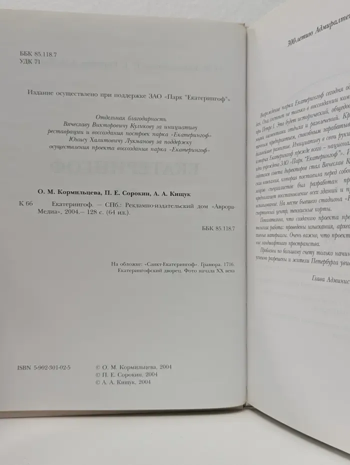 Екатерингоф