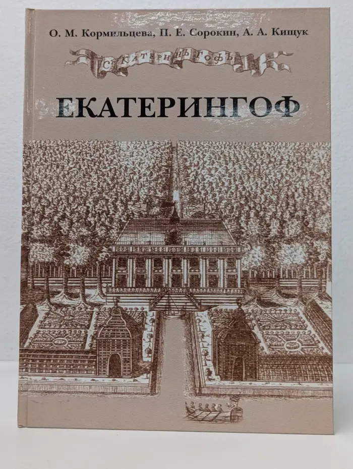 Екатерингоф