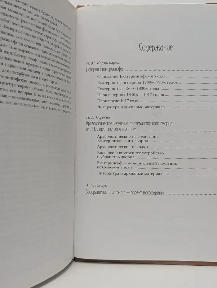 Екатерингоф