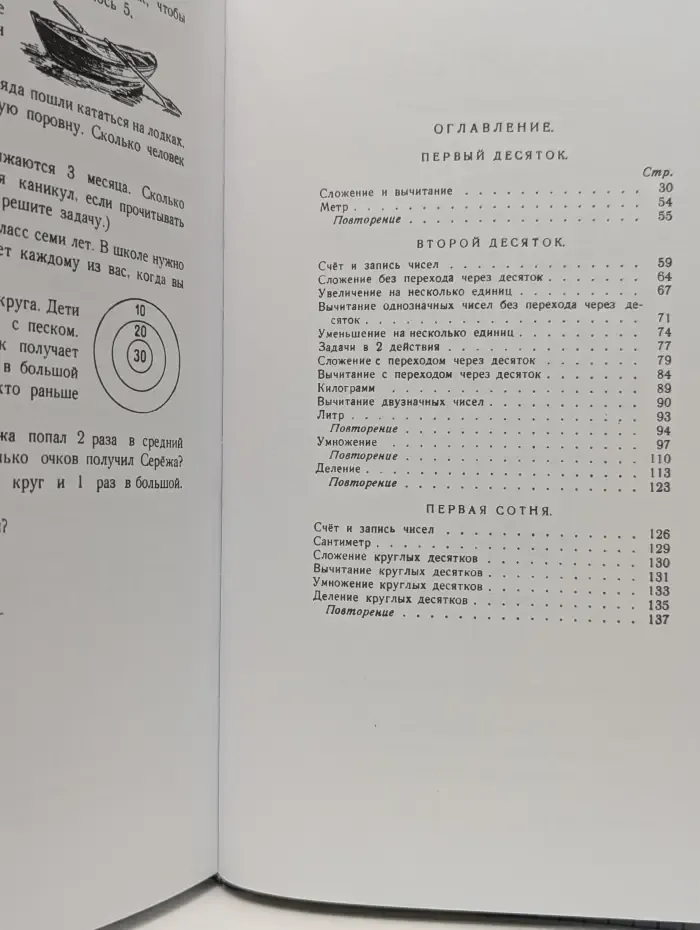 Арифметика. Учебник для первого класса начальной школы