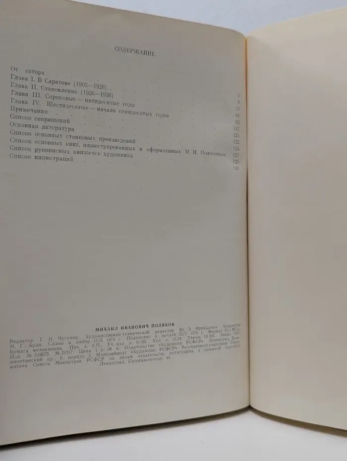 Михаил Иванович Поляков