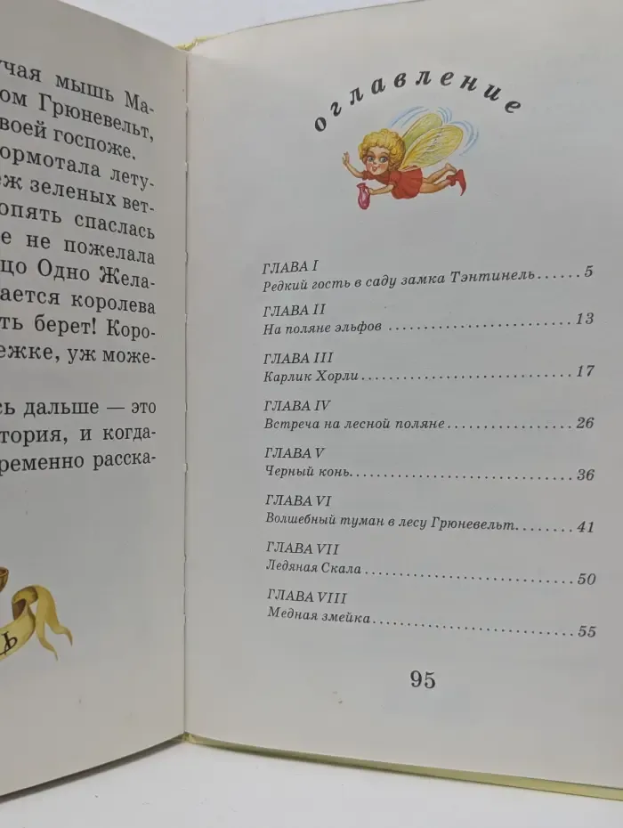Белоснежка и маленький эльф