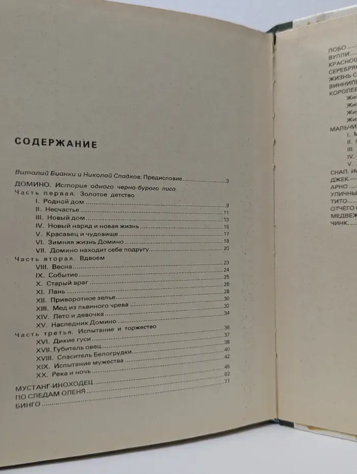 Рассказы о животных