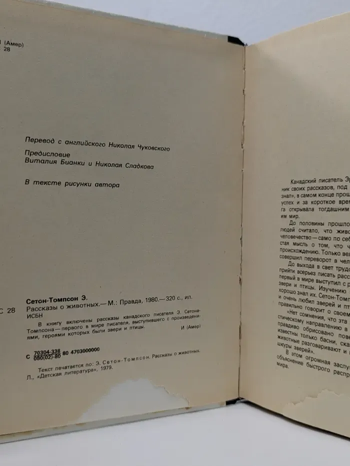Рассказы о животных