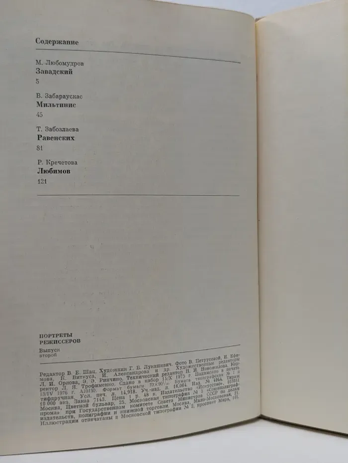 Портреты режиссеров. Выпуск № 2