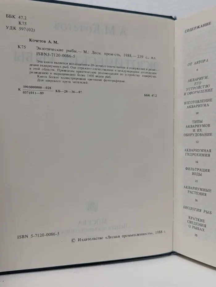 Экзотические рыбы