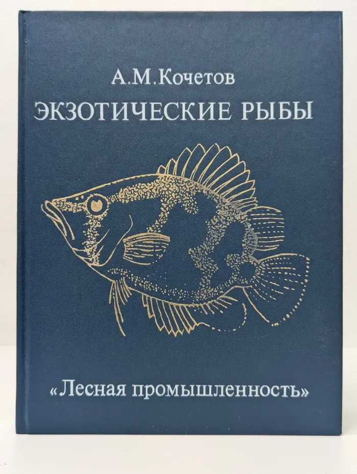 Экзотические рыбы