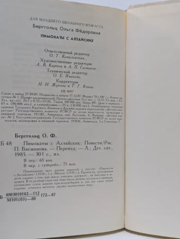 Пимокаты с Алтайских