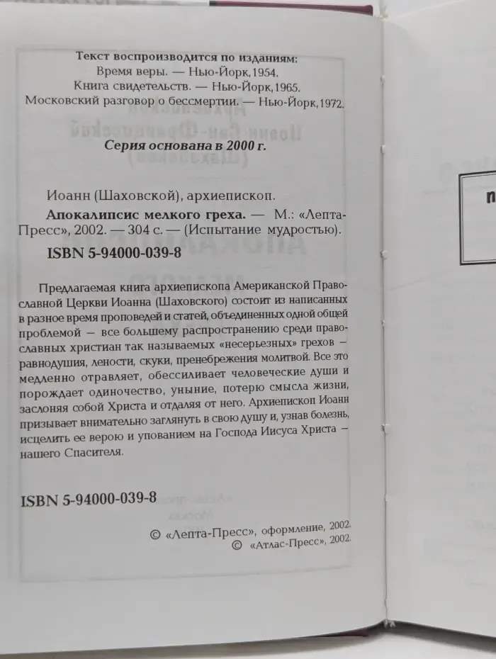 Испытание мудростью. Апокалипсис мелкого греха