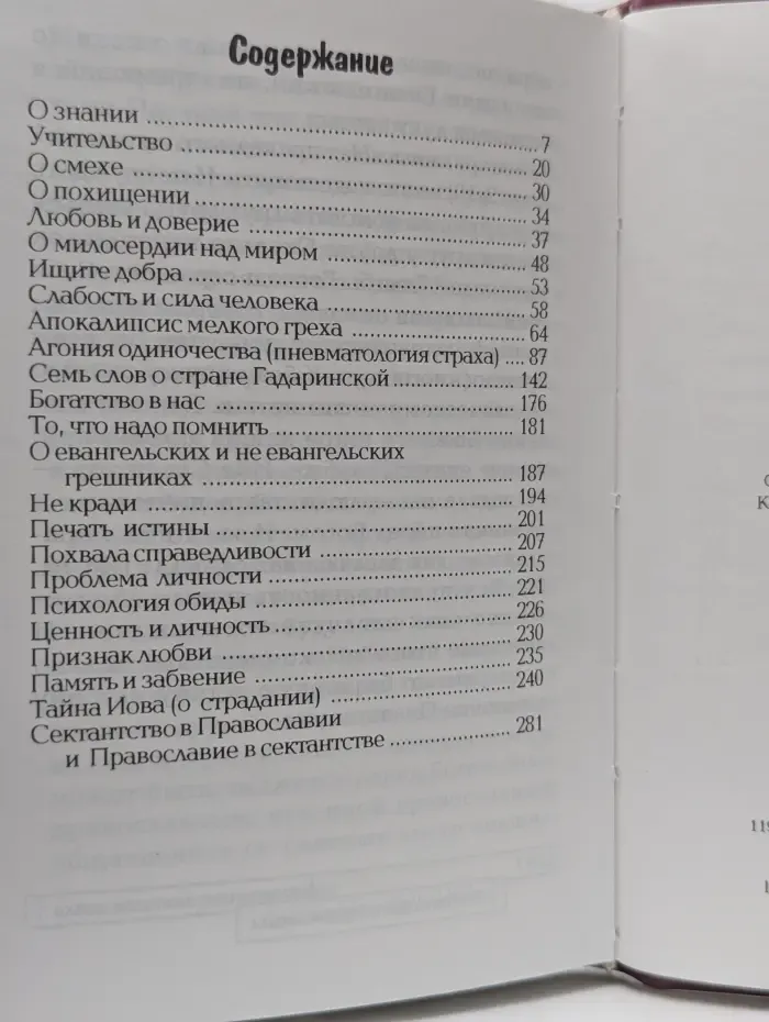 Испытание мудростью. Апокалипсис мелкого греха