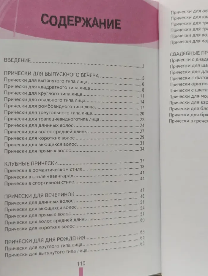Прически. Создай свой новый образ