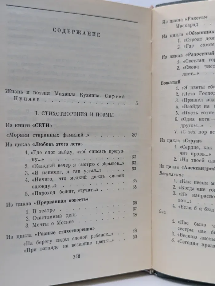 Михаил Кузмин. Стихотворения. Поэмы