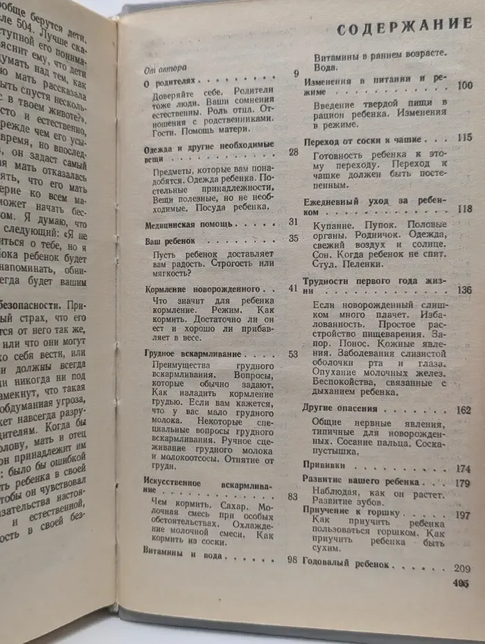 Ребенок и уход за ним