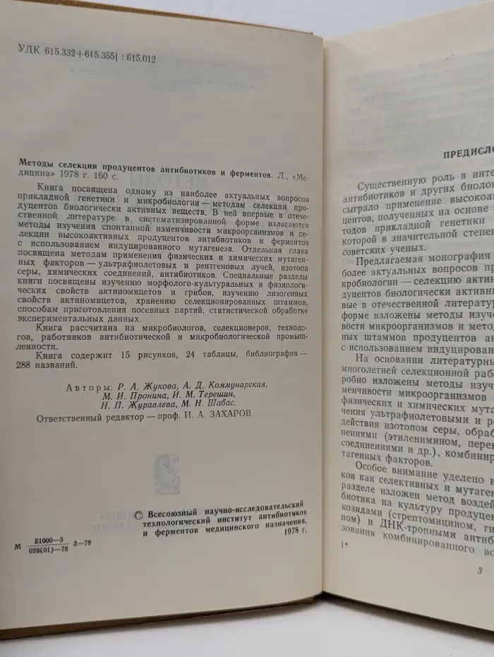 Методы селекции продуцентов антибиотиков и ферментов