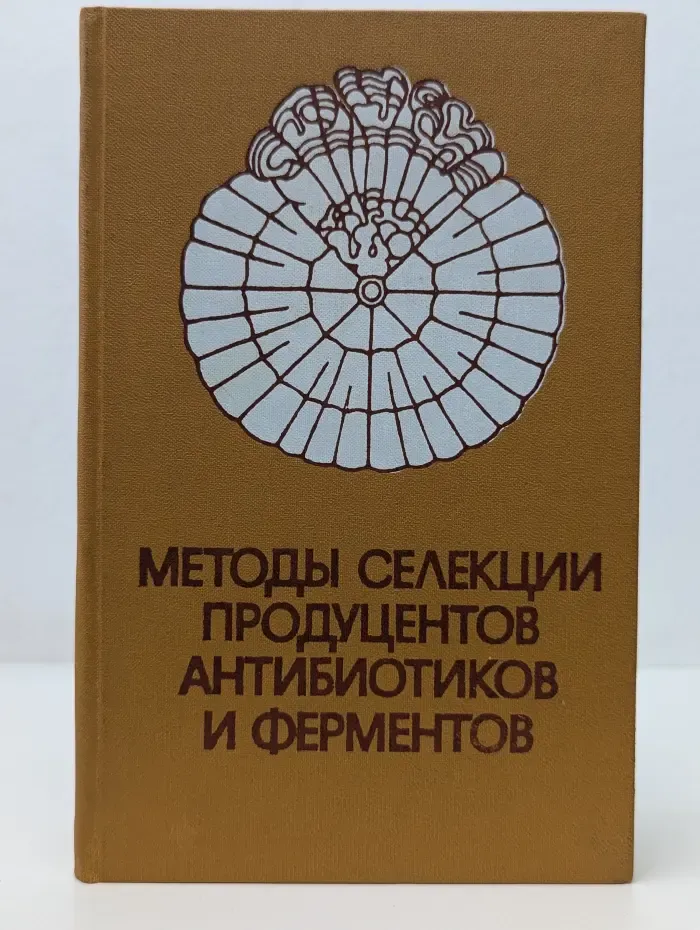Методы селекции продуцентов антибиотиков и ферментов