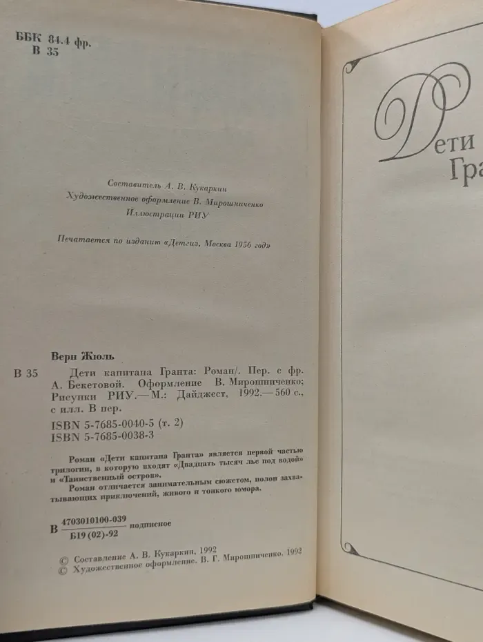Дети капитана Гранта