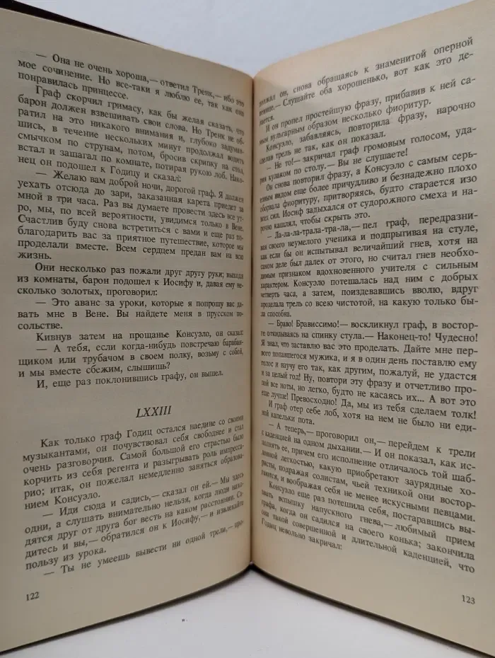 Консуэло. В 2 томах. Том 2