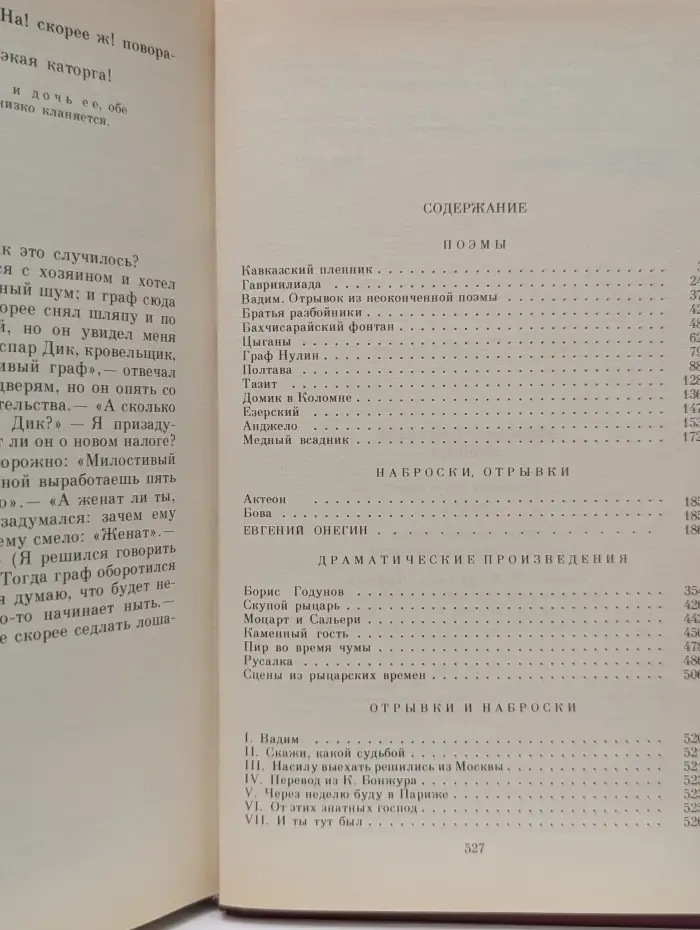 Александр Пушкин. Сочинения в 3 томах. Том 2. Поэмы. Евгений Онегин. Драматические произведения