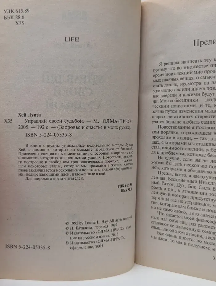 Здоровье и счастье в моих руках. Управляй своей судьбой