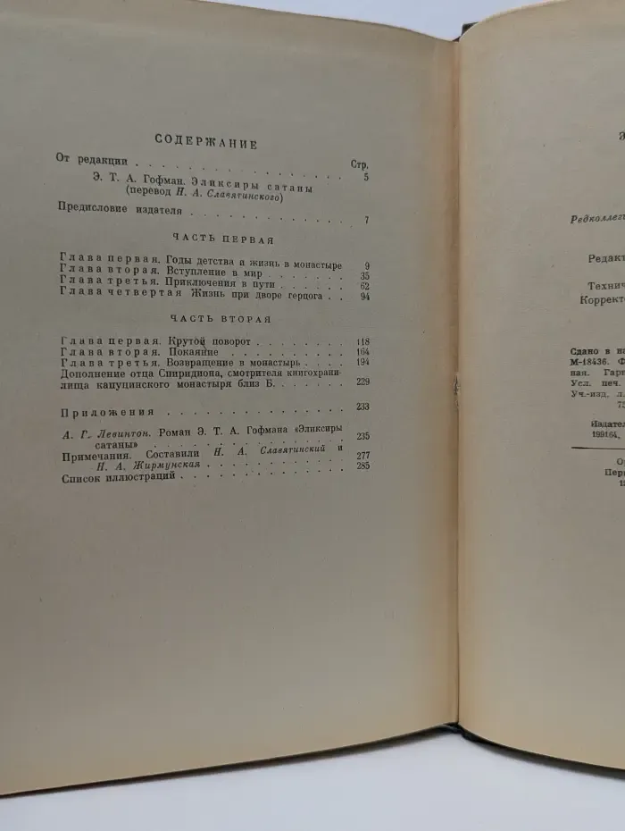 Литературные памятники. Эликсиры Сатаны