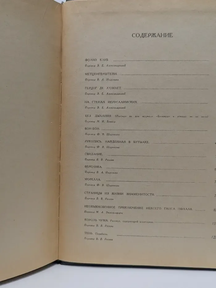 Литературные памятники. Э. По. Полное собрание рассказов