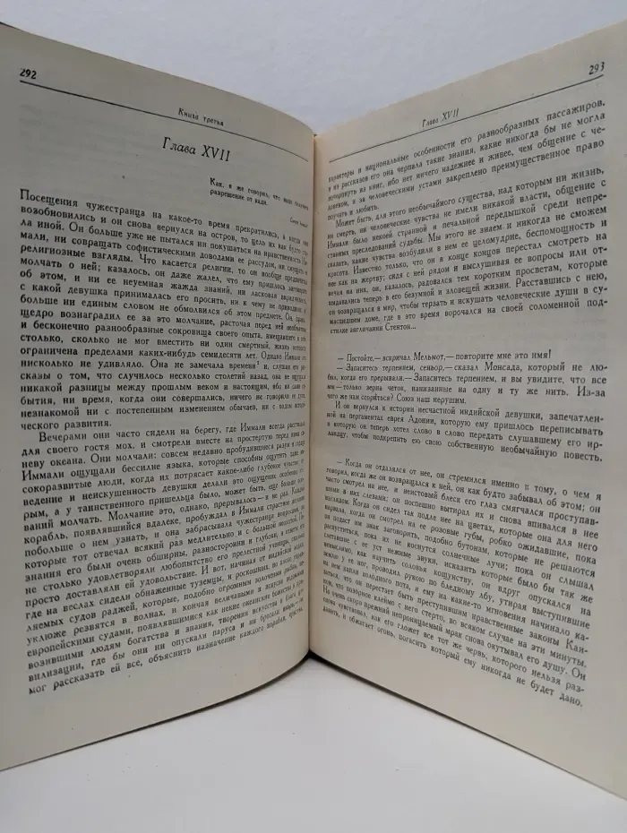 Литературные памятники. Мельмот Скиталец