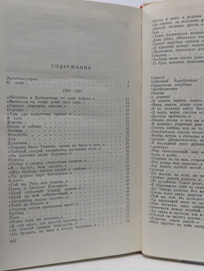Сергей Есенин. Избранное
