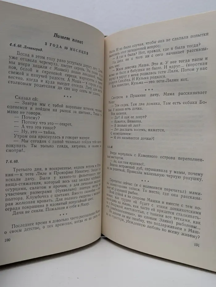 Л. Пантелеев. Собрание сочинений в 4 томах. Том 4