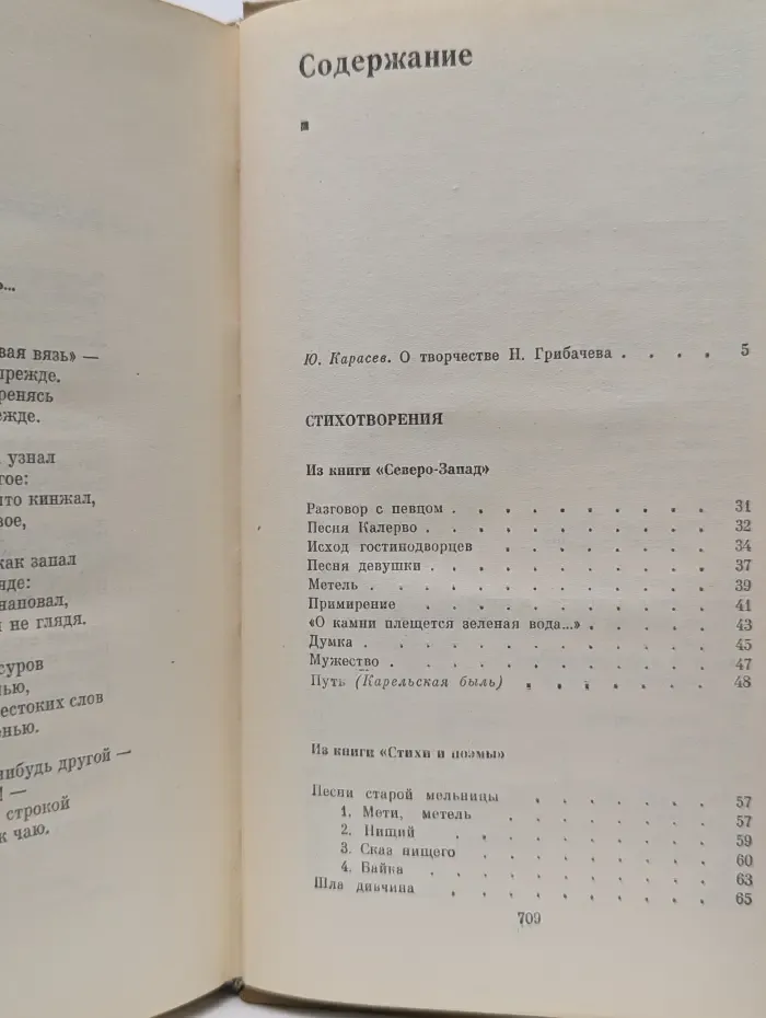 Николай Грибачев. Собрание сочинений в 5 томах. Том 1
