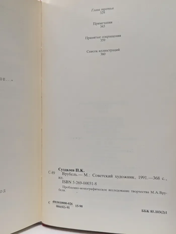 Врубель