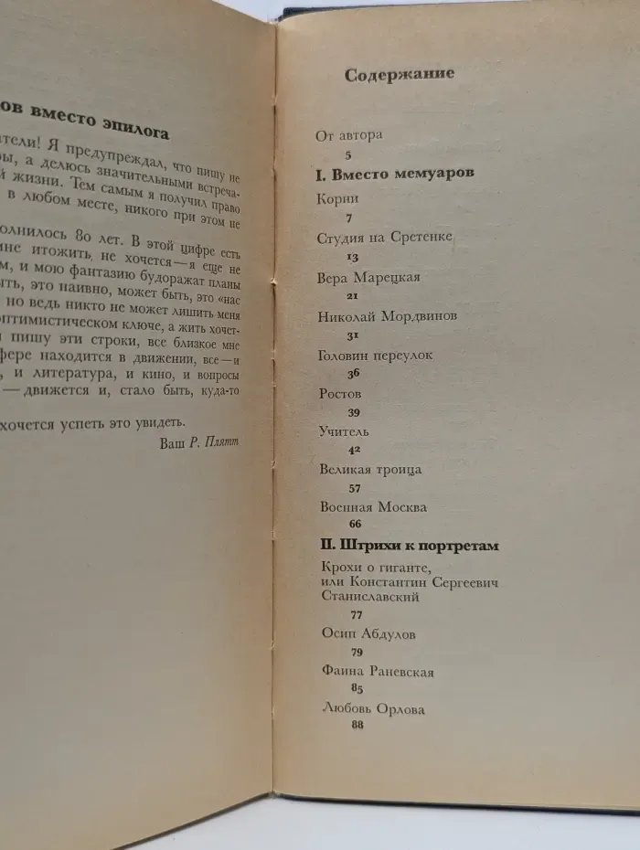 Театральные мемуары. Без эпилога