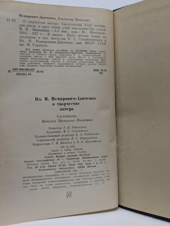 Вл. И. Немирович-Данченко о творчестве актера