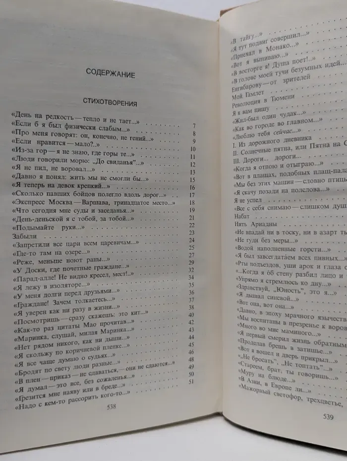 Владимир Высоцкий. Сочинения в 2 томах. Том 2