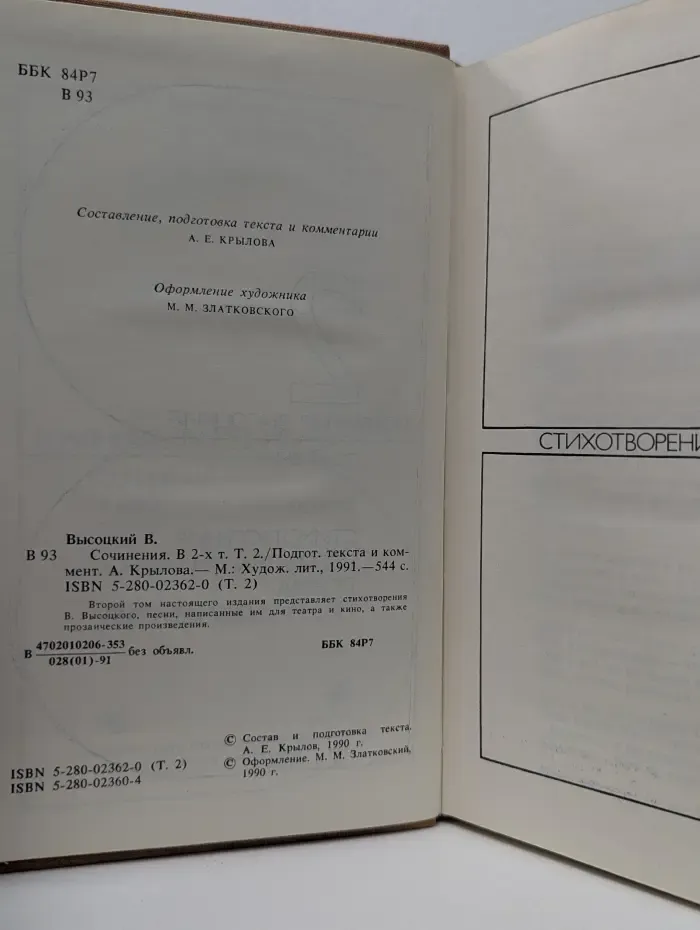 Владимир Высоцкий. Сочинения в 2 томах. Том 2