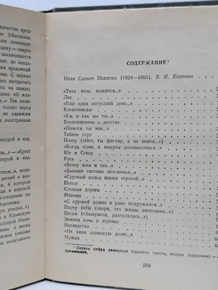 Поэтическая Россия. И. С. Никитин. Стихотворения