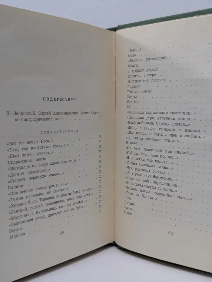 Сергей Есенин. Собрание сочинений в 5 томах. Том 1