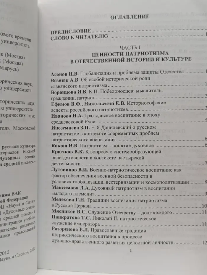 Защита Отечества и ценности патриотизма в русской культуре, истории и современном воспитании