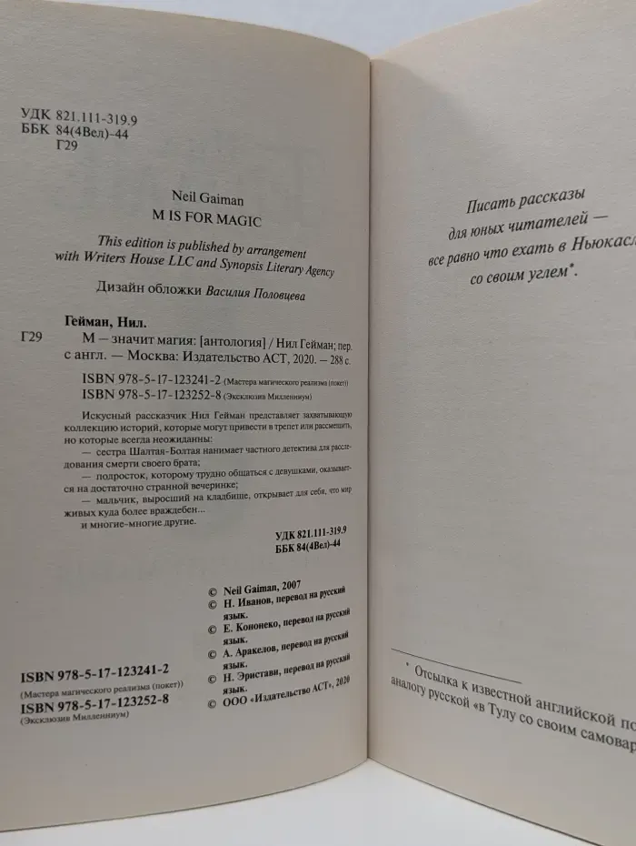 Мастера магического реализма. М - значит магия