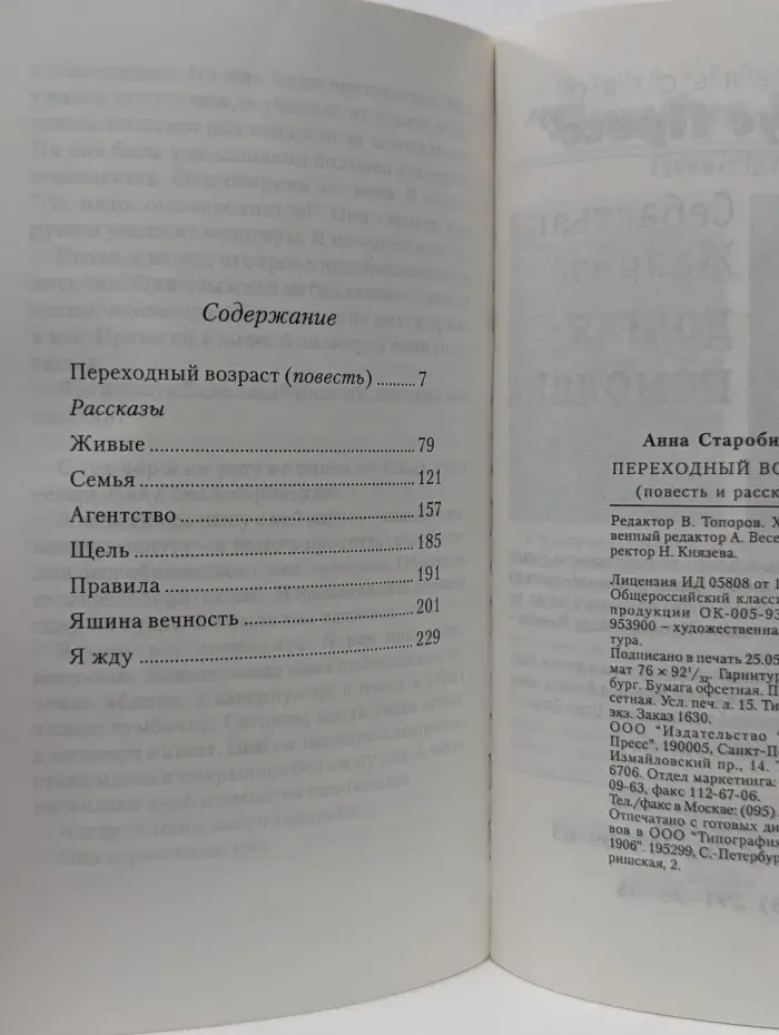Переходный возраст
