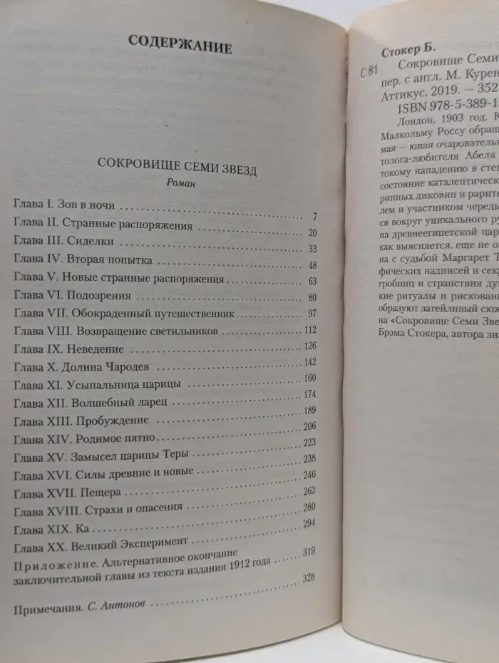 Сокровище Семи Звезд
