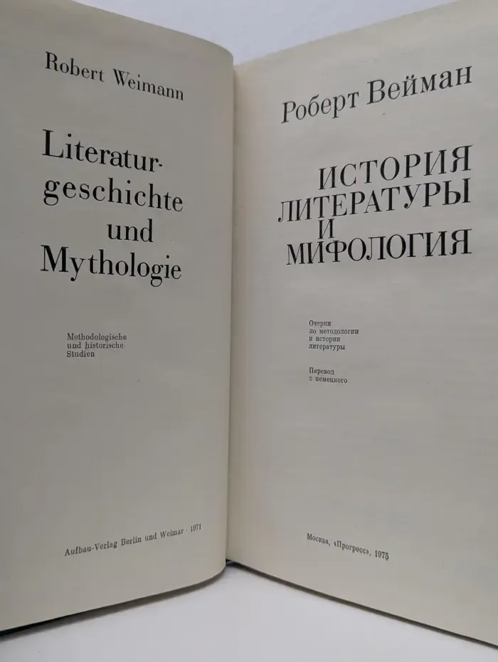 История литературы и мифология