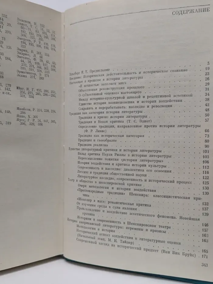 История литературы и мифология