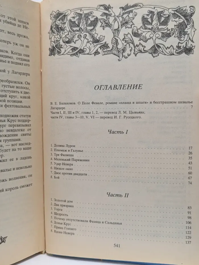 Горбун, или Маленький Парижанин