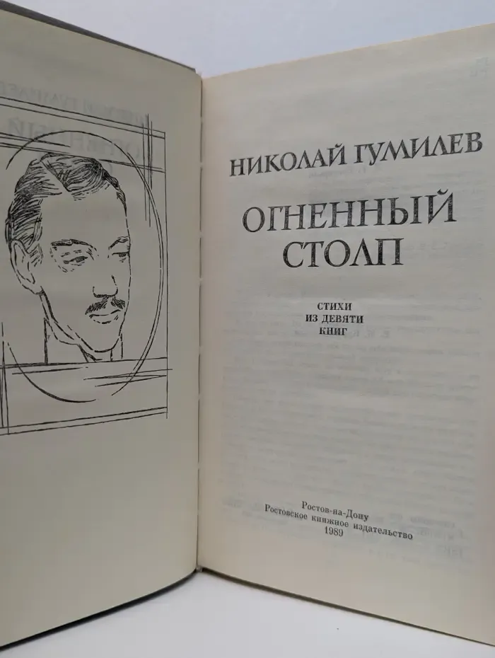 Огненный столп
